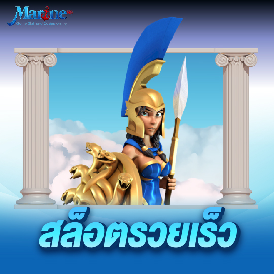 marine88 สล็อตรวยเร็ว